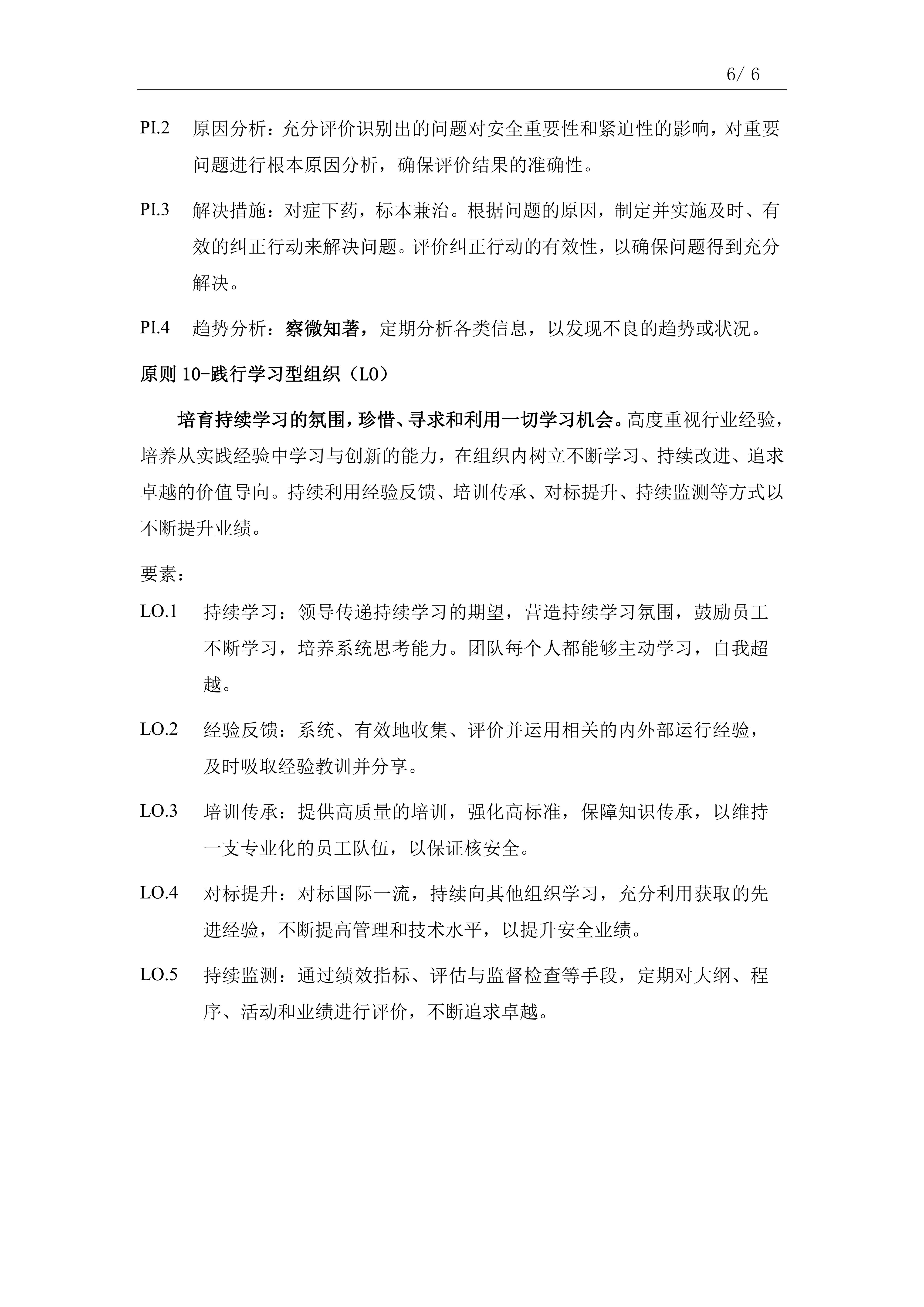 中国核电卓越核安全文化十大原则（2022版）_05